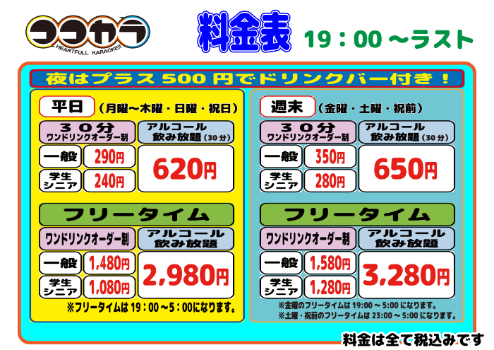 ココカラ那珂川店_ドリンク料金表