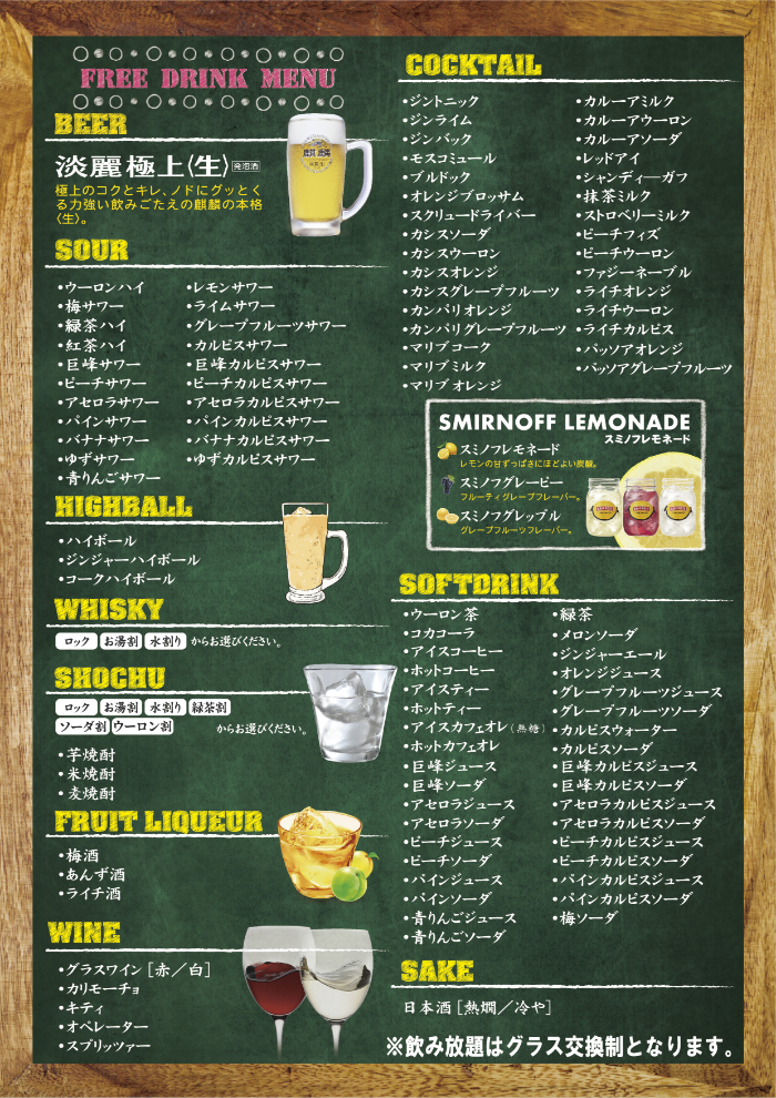 大名店飲み放題メニュー