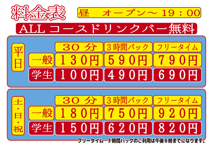 ハーモット_料金表（昼）