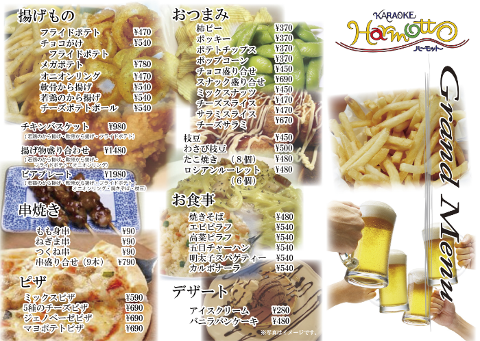 ハーモット_フードメニュー