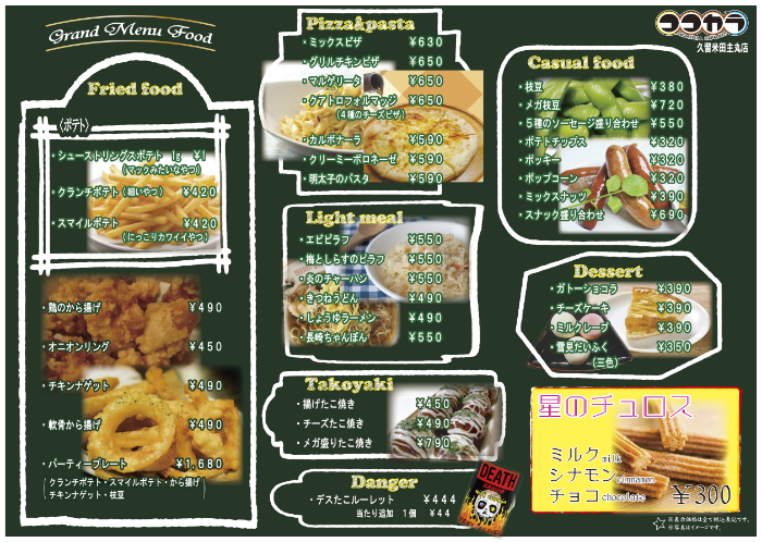 ココカラ田主丸店_フードメニュー