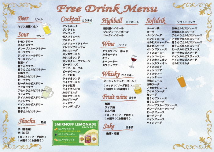 ココカラ志布志店_飲み放題メニュー