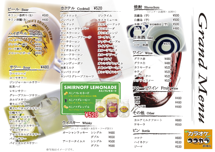 ココカラ都城店_ドリンクメニュー