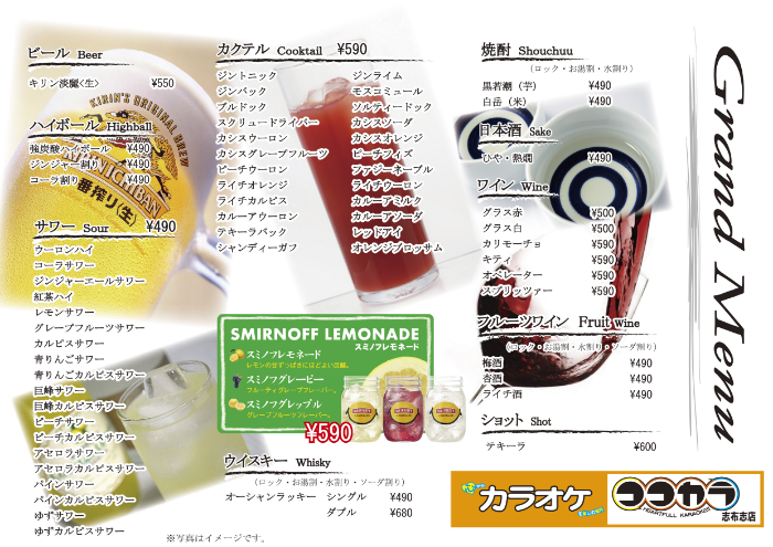 ココカラ志布志店_ドリンクメニュー