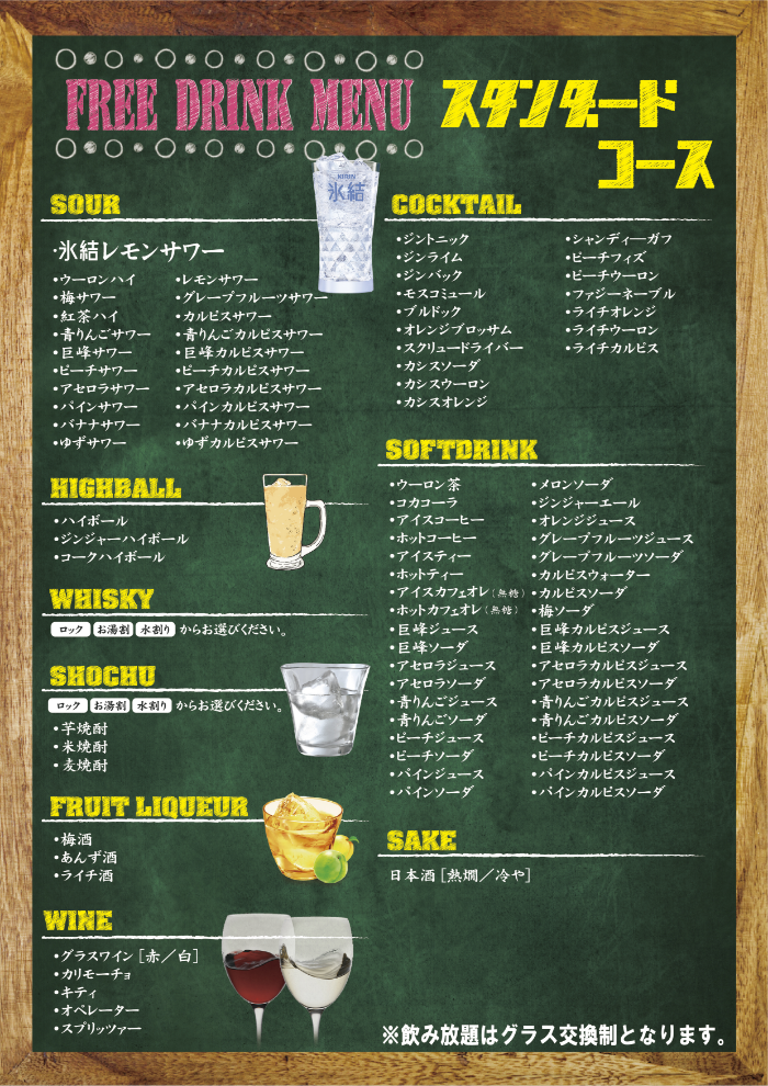 カラオケココカラ久留米店_スタンダード飲み放題メニュー①