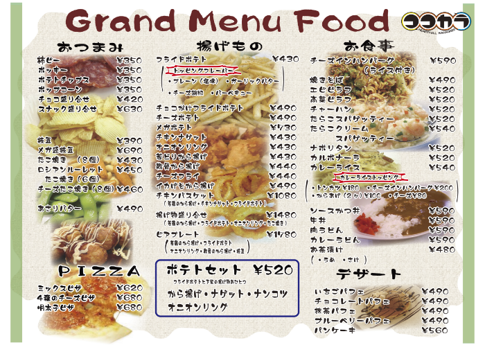 ココカラ都城店_フードメニュー
