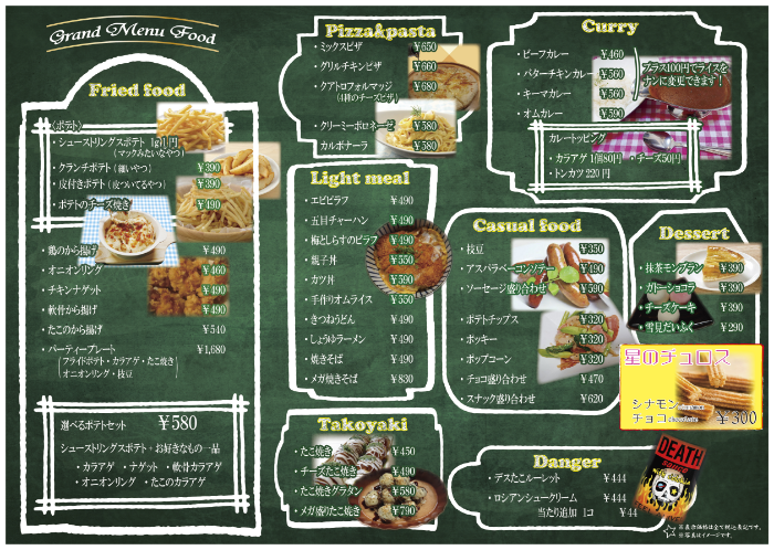 ココカラ久留米店_フードメニュー