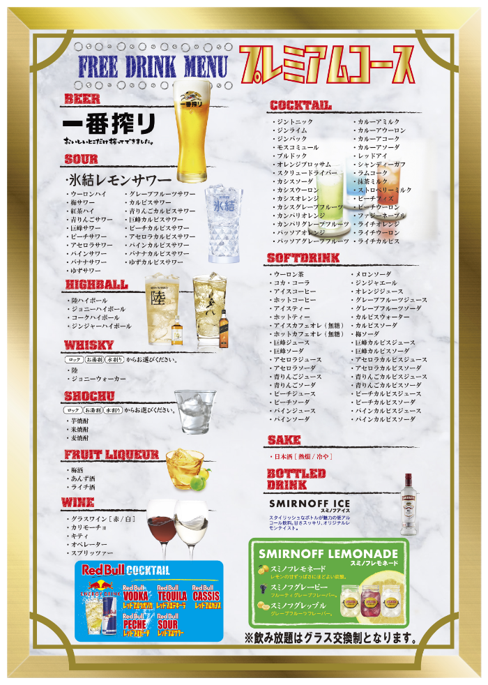 カラオケココカラ久留米店_プレミアム飲み放題メニュー②