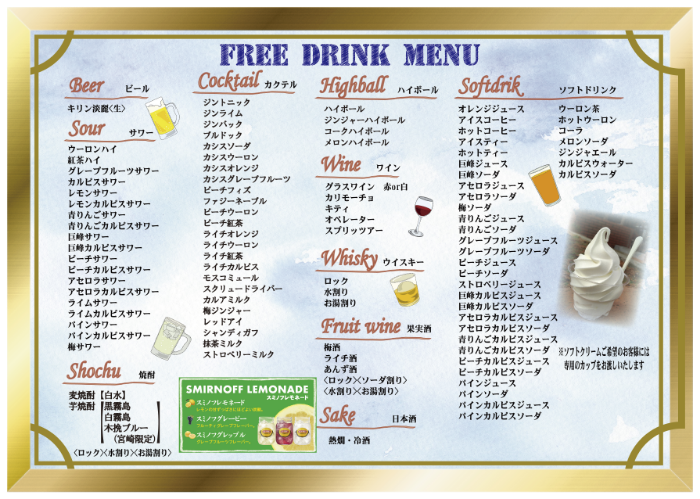 ココカラ都城店_飲み放題メニュー