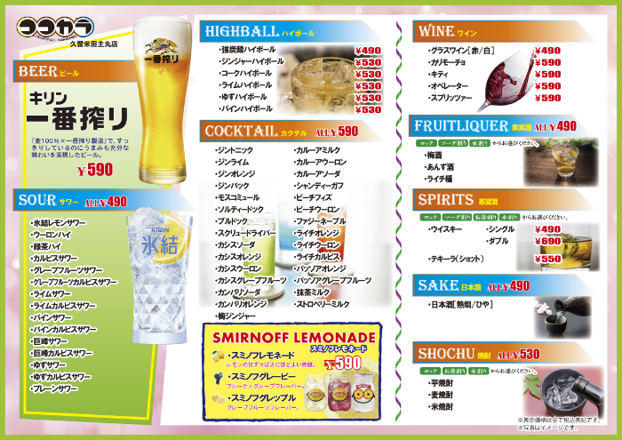 ココカラ田主丸店_ドリンクメニュー
