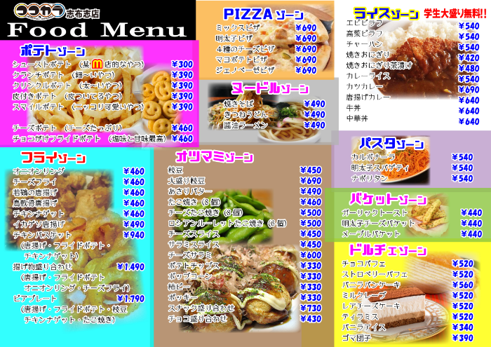ココカラ志布志店_フードメニュー